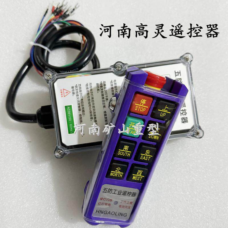 高灵五防工业遥控器GL-8S航吊起重机电动吊车无线控制遥控器GL-6S