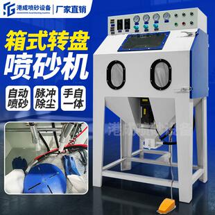 喷砂机小型箱式 喷砂 手自一体转盘喷沙机工业环保翻新除锈摇摆式