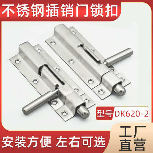 304不锈钢明插销DK620-2门扣门栓木门防盗门锁扣门闩卫生间销