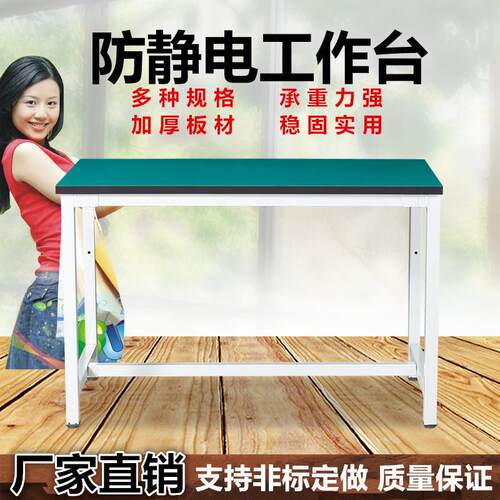 防静电工作台不锈钢仪器承重实验室桌打包车间重型钳工装配架子厂