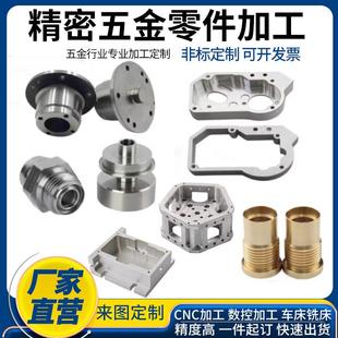 CNC加工铝合金黄铜零件五金加工塑胶模具数控车床铣床机械定做