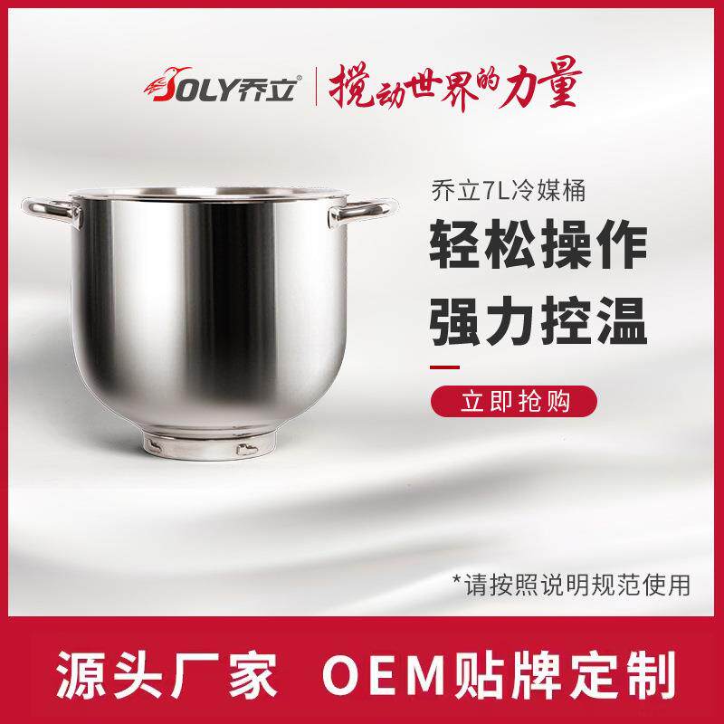 乔立多功能冷媒控温搅拌奶油打发和面桶