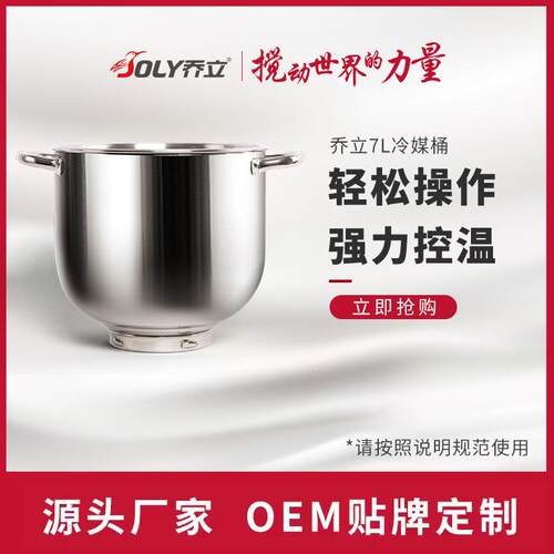 多功能冷媒控温搅拌奶油打发和面桶