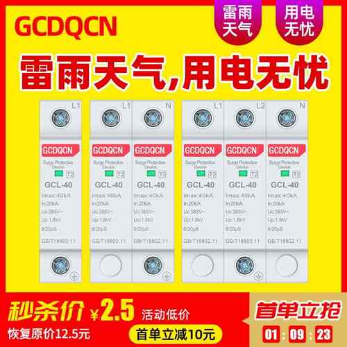 家用浪涌保护器防雷一级spd直流4p2p电源浪涌避雷器后备开关380v