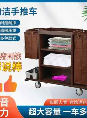 酒店清布草车宾馆车工作客清房洁多手推车功能车工具车客PDD10265