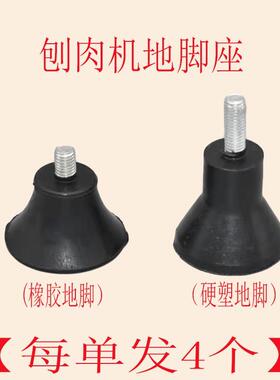 刨肉机地脚商用羊肉卷切片机地脚座切肉机锯骨机支撑座固定配件