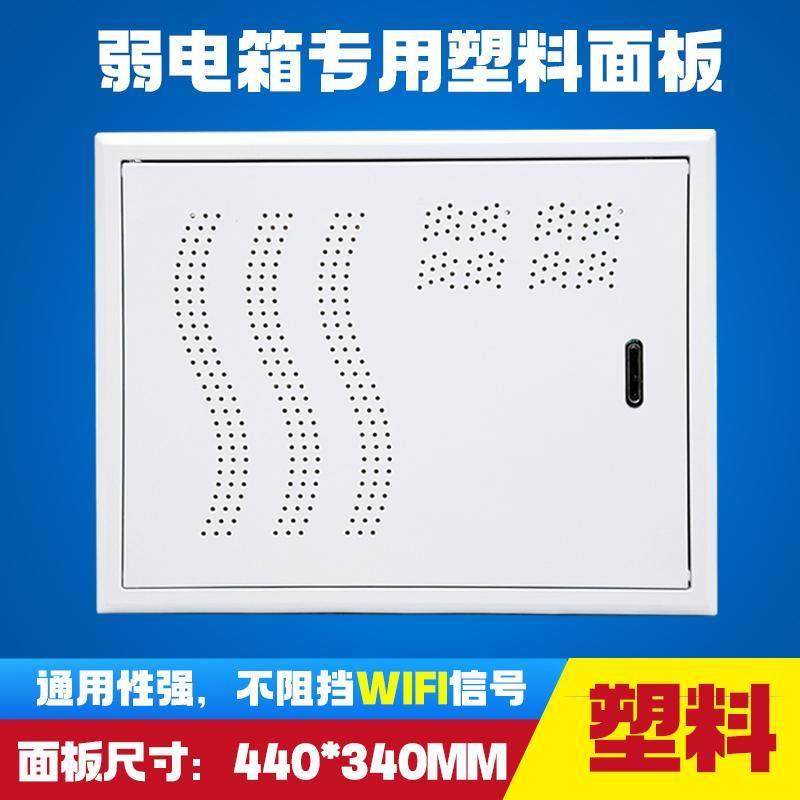 暗装家用弱电箱塑料面板通用款多媒体信息箱盖板低压电气面板盖