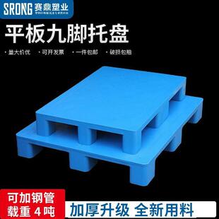 九脚塑料叉车托盘仓储货架防垫板货物拖仓盘卡板台YGI库托地潮板