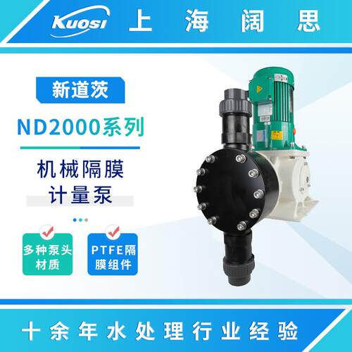 新道茨计量泵ND2000系列大流量化工机械隔膜加药泵工业流体输送泵