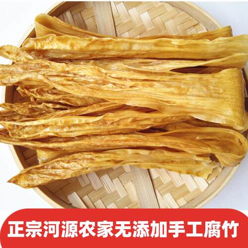 河源腐竹正宗手工支竹水竹客农家头层皮火锅食材黄村特产和平贝墩