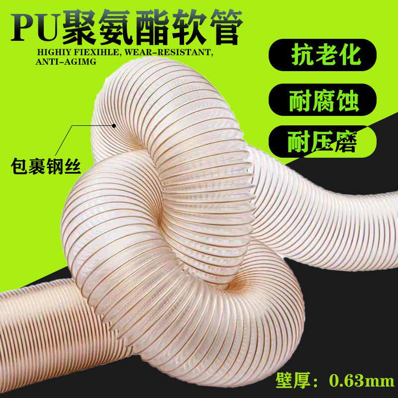 pu钢丝吸尘软管聚氨酯风管厂家颗粒输送螺旋伸缩0.63耐腐蚀食品级