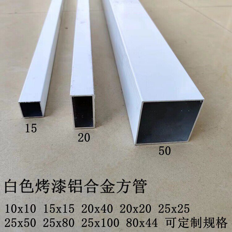 白色铝合金方管10x20x40x30x50x60x80x100x120x150x200扁管烤漆 - 实物图