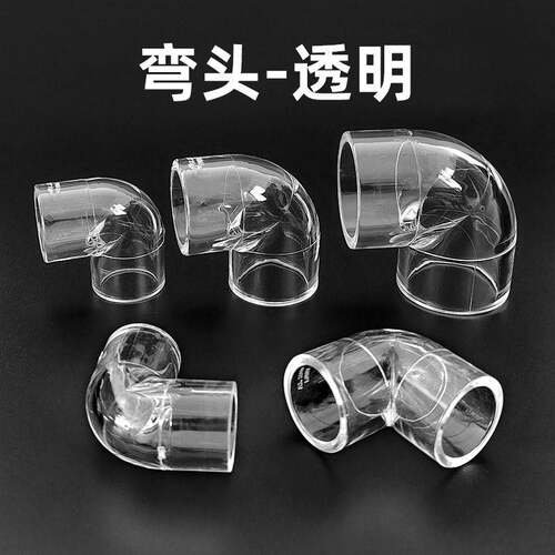 弯头鱼缸透明水管亚克力管件底滤上滤硬管水族箱上下水配件20/25