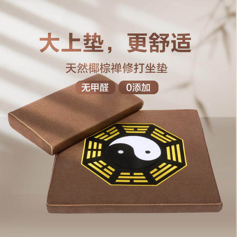 太极家用打坐垫禅修垫道家八卦坐垫静坐禅垫蒲团坐垫冥想椰棕加厚