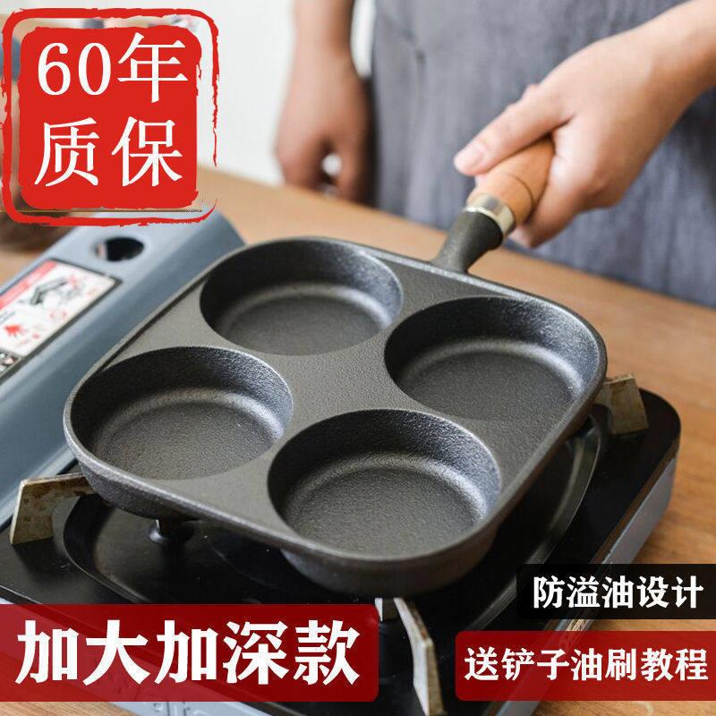 【下单立减50】铸铁四孔煎蛋锅蛋饺锅鸡蛋汉堡锅无涂层不粘锅_LX