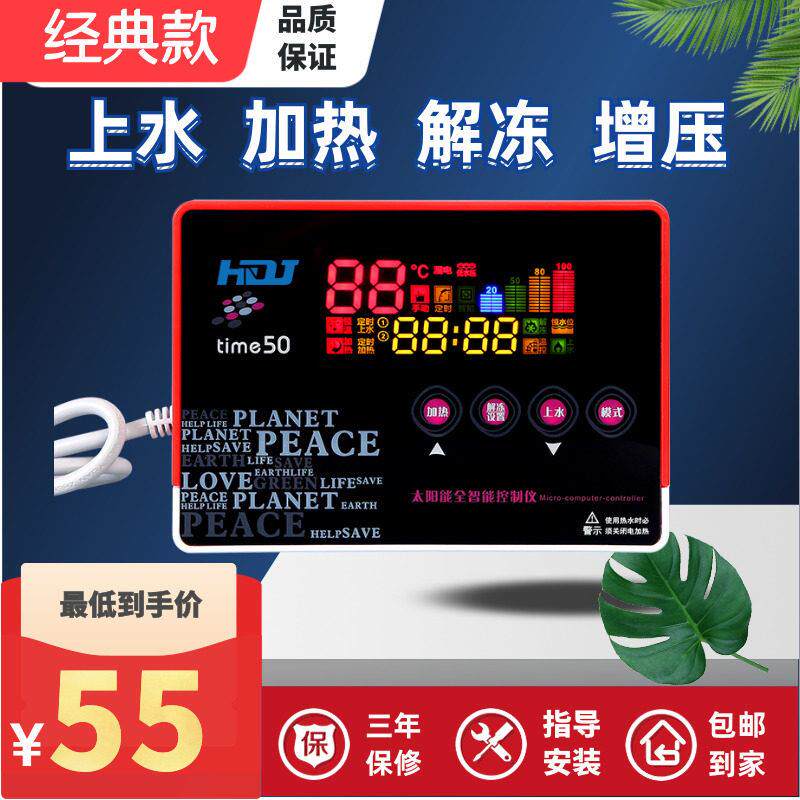 适用于 于太阳雨桑夏力诺太阳能热水器仪表控制器配件自动上水加