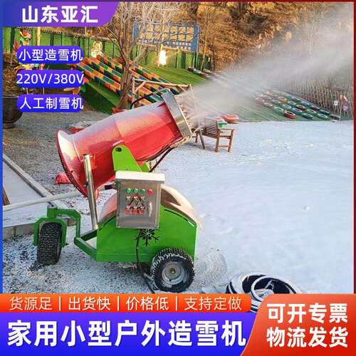 庭院别墅小型造雪机人工造雪喷雪机小区公园观景人工造雪机