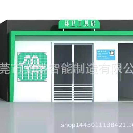 广州环卫工具房可移动环卫驿站可来图来样定制尺寸款式
