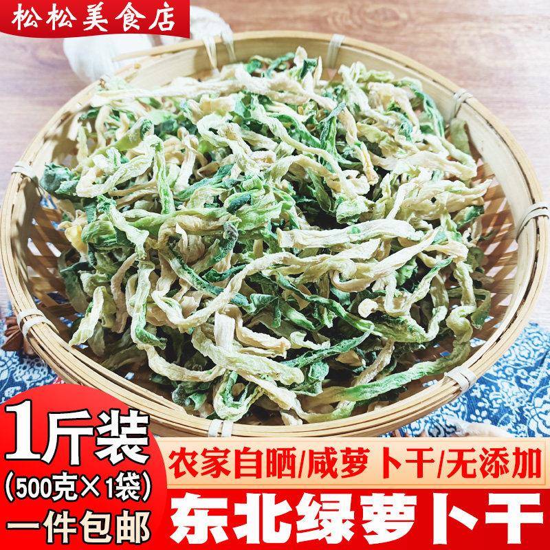 东北绿萝卜干自制农家干货皮干咸菜自然晾晒风干脱水蔬菜咸萝卜条