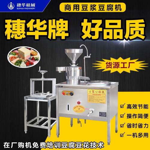 穗果华豆腐机全动自用SH-40大型豆浆豆腐商花豆腐脑花生蔬彩色豆
