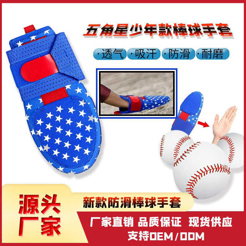 户外滑动手套青少年手套通用垒球棒球手套运动防护可调节手套