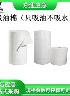 BH-OP100吸油棉（只吸油不吸水）白色吸油片BH-OP100防渗漏隔油卷