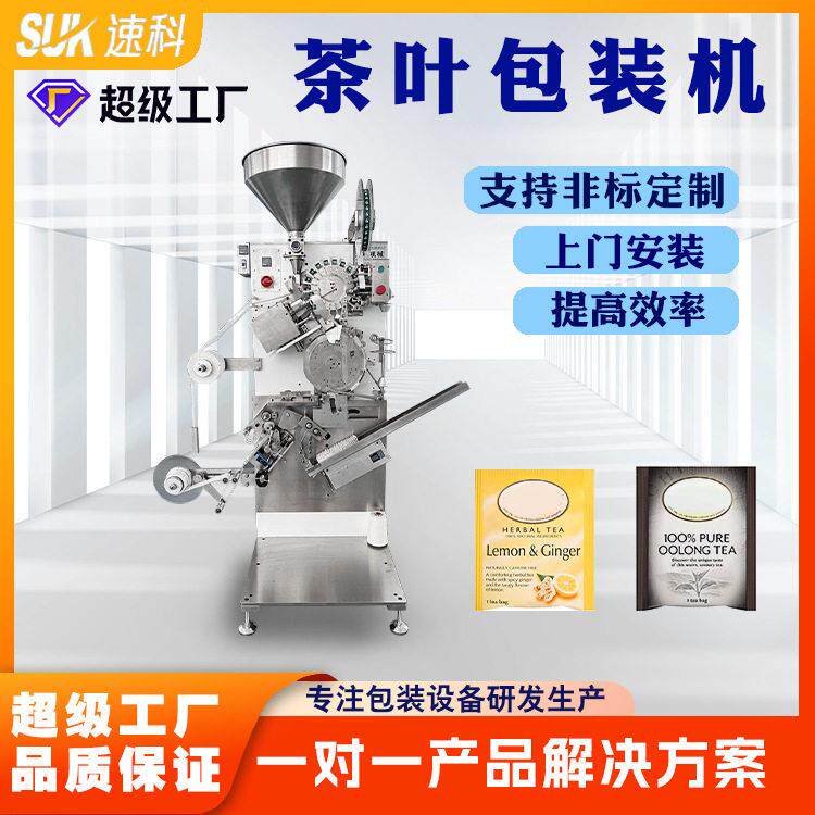 茶叶包装机全自动袋装茶包包装机多功能立式包装机称重茶包机