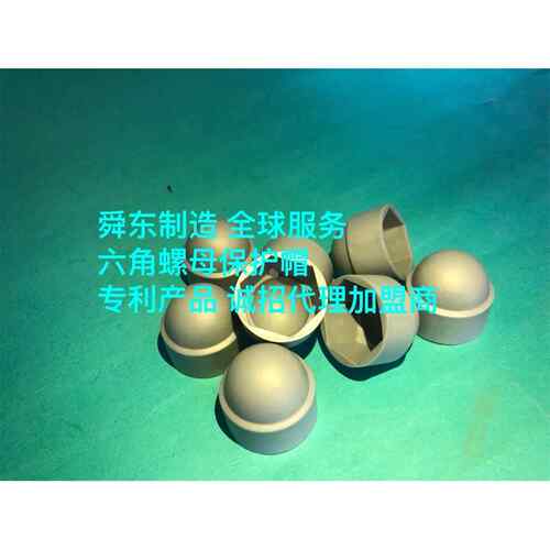 六角螺栓螺母保护帽螺母防腐帽螺母胶壳螺母盖M4一M100