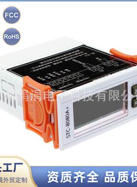 STC-8080A +冰箱恒温器制冷自动除霜定时器智能单探头温度控制器