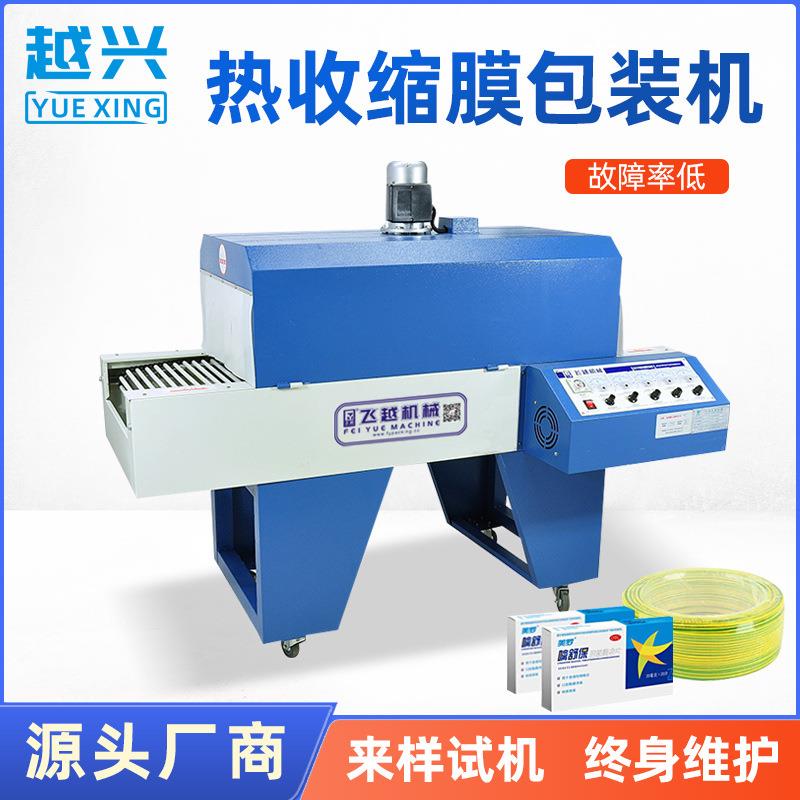 自动热收缩膜机热收缩炉化妆品套盒包膜机餐具封膜机现货