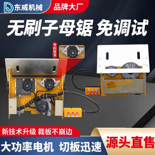 东威免调节无刷静音无尘子母锯一体机大功率精密推台锯折叠锯台