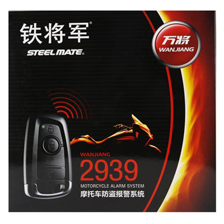 铁将军 机车防盗器 铁将军防盗器 新款2939 单向防盗警报器