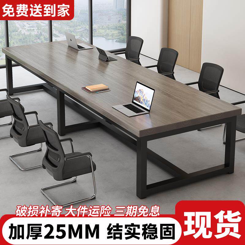 会议桌长桌长条桌子简约现代会议室办公桌椅组合大小型洽谈工作台