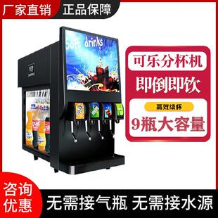 可乐分杯机商用全自动汉堡店小型冷饮果汁百事碳酸饮料机瓶装