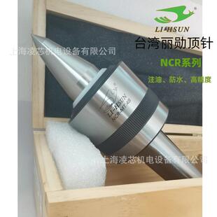 NCR 原装 台湾顶针丽勋LI HSUN可调式 6号顶针尖精密 MT5A3号4号莫式