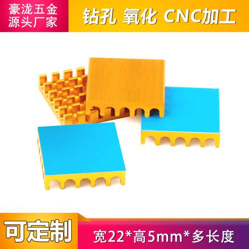 新款直销铝型材散热片22*22*5mm剖槽路由器CPU电子散热块降温条铝