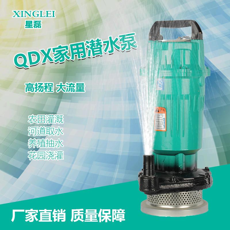 QDX单相潜水泵小型家用高扬程清水泵厂家直销农用灌溉井水抽水泵