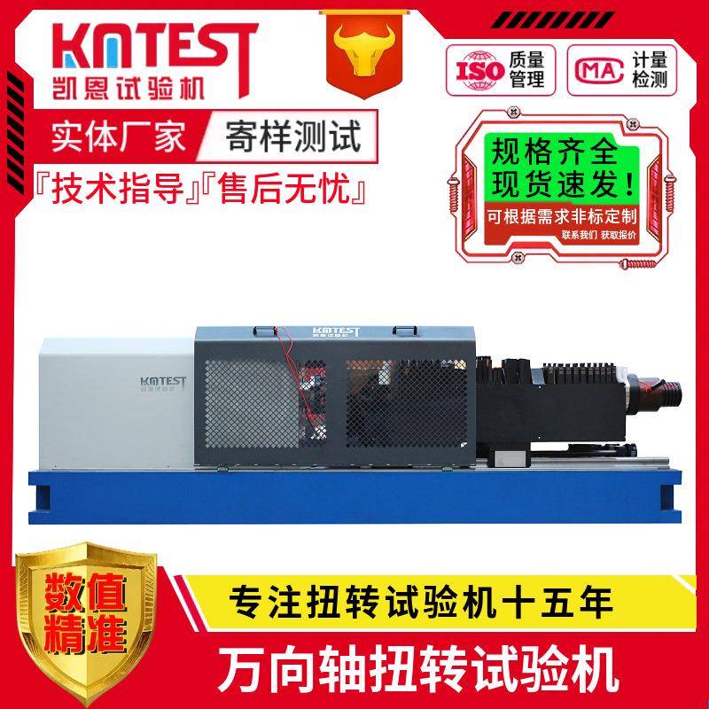 球笼万向轴扭矩测试仪万向节扭转扭破坏试验机万向节扭断测试机