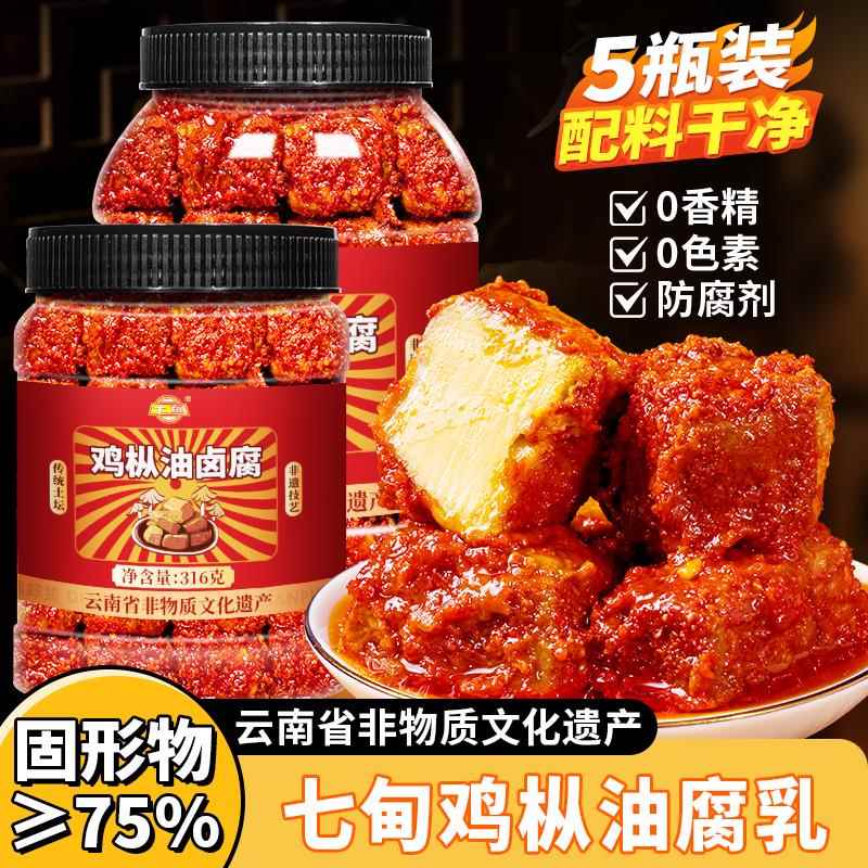 七甸鸡枞油腐乳云南特产卤腐红方香辣霉豆腐烧烤火锅蘸料下饭酱菜