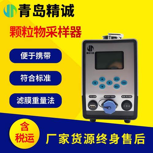 环境空气PM10/PM2.5总悬浮颗粒物采样器放射性气溶胶采样器