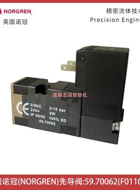 F011067英国诺冠先导阀NORGREN吹瓶阀模块59.70062-埃迈海隆IMI
