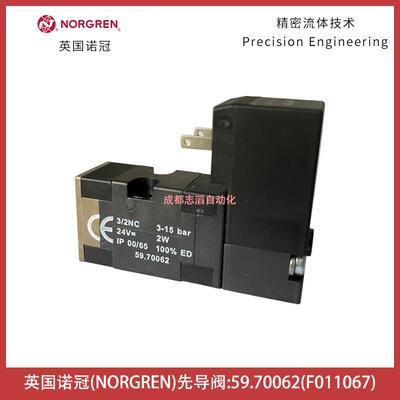 F011067英国诺冠先导阀NORGREN吹瓶阀模块59.70062-埃迈海隆IMI