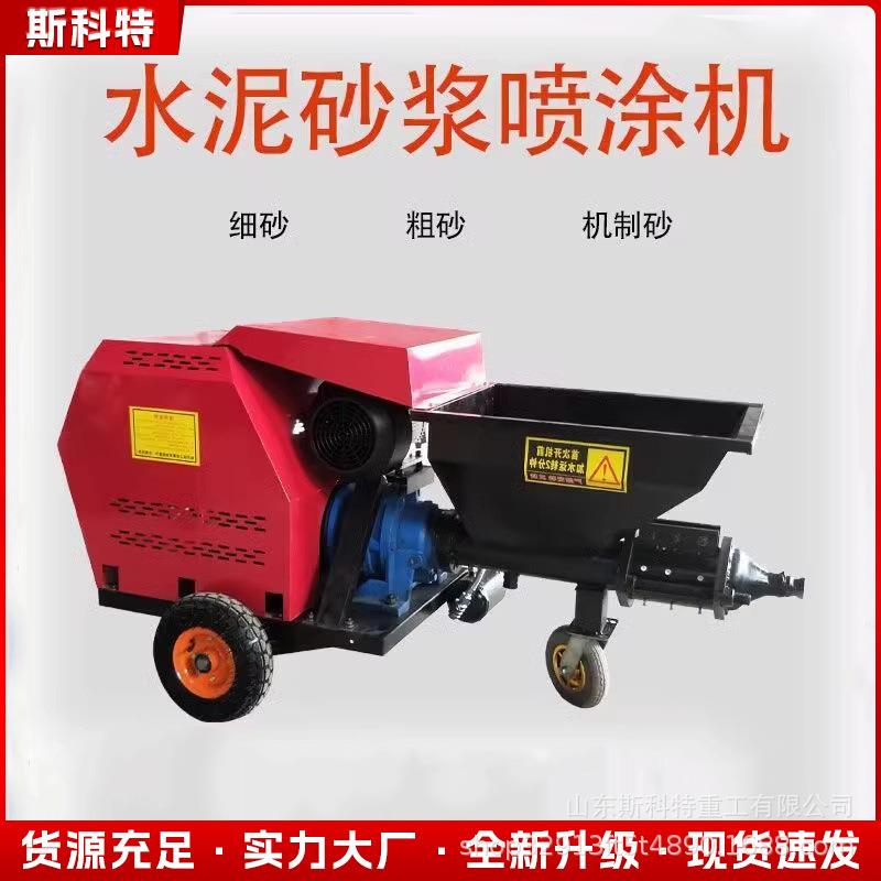 自砂动粉浆喷涂全机水泥喷浆机双杠柱535塞式墙机抹灰机