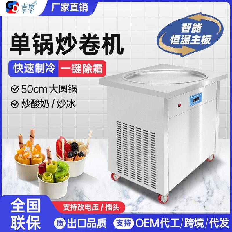 吉质商用炒卷机圆锅炒酸奶机手轻松炒冰机加厚盆110V冷藏柜