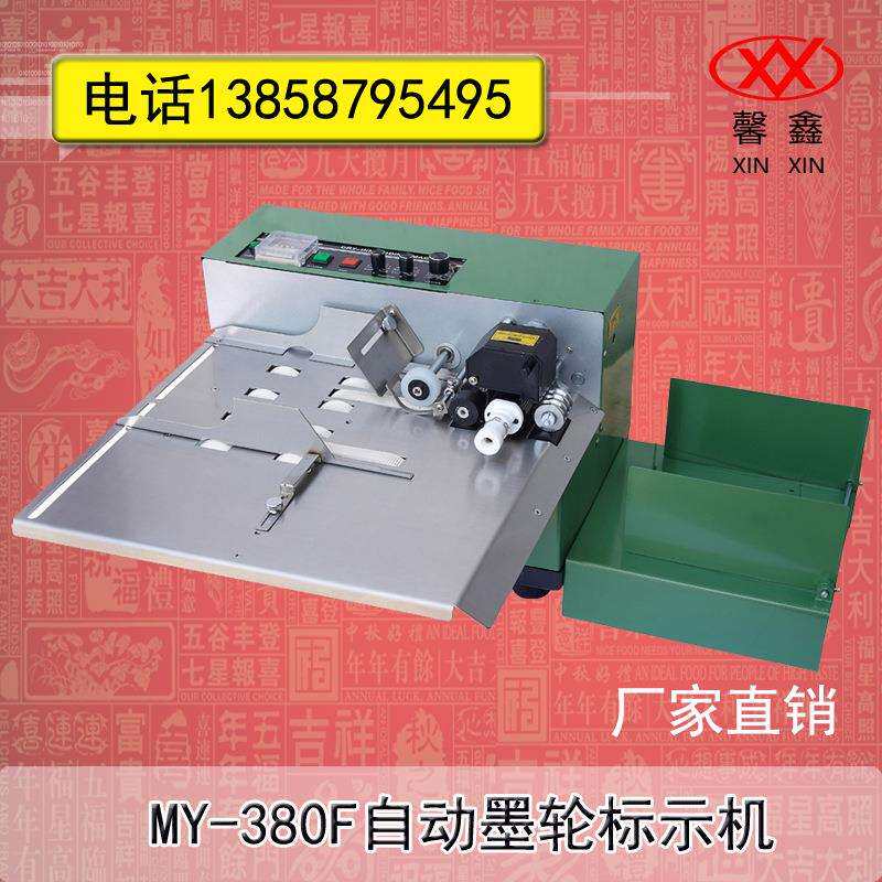 馨鑫牌MY-380F标示机自动打码机标签打码机打生产日期墨轮标示机