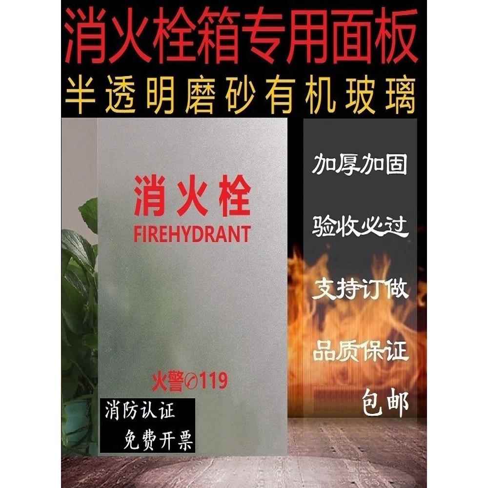 消防栓箱门板 消火栓箱面板 消防箱磨砂有机玻璃消防磨砂亚克力板