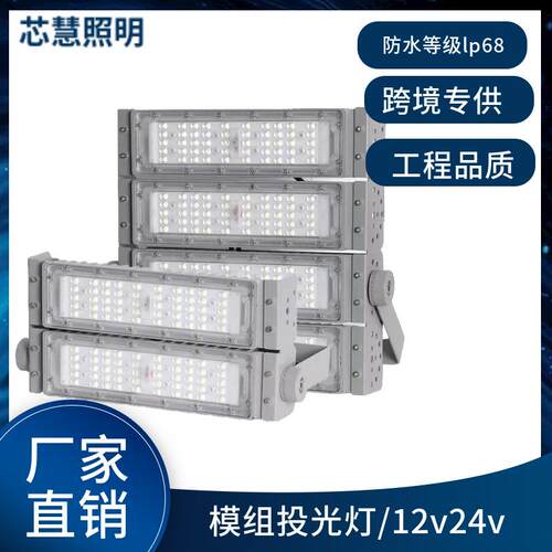 #ANN12Led模组灯隧道灯100瓦150W200W灯高杆球场广场防水投光灯