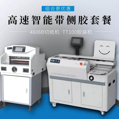 全自动胶装机切纸机无线程控触摸屏装订机裁纸机高效率