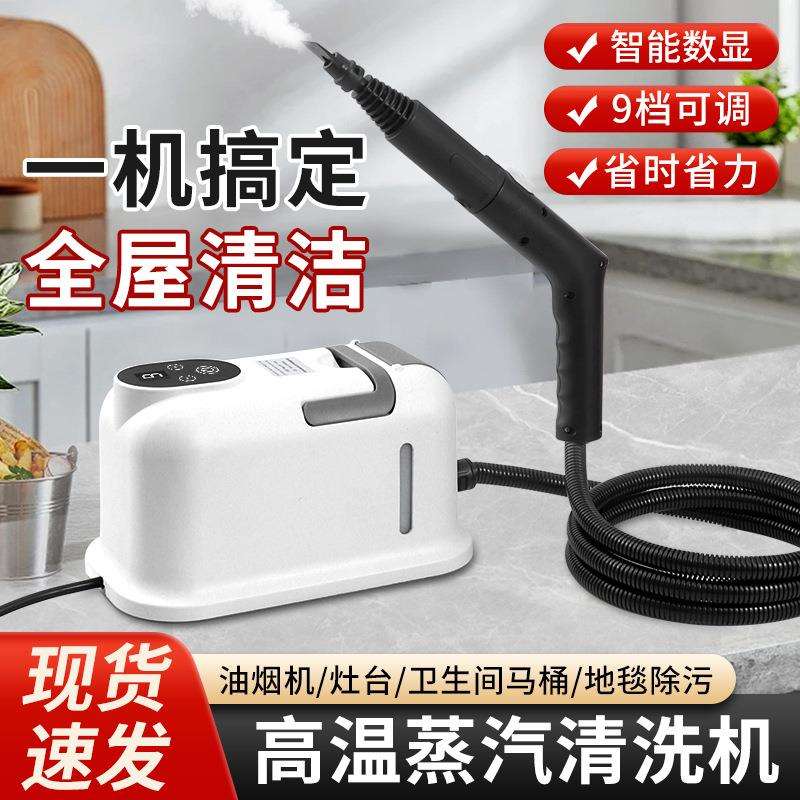 YCTV德国高温蒸汽清洗机多功能清洗厨房油烟机高温高压家用清洁机