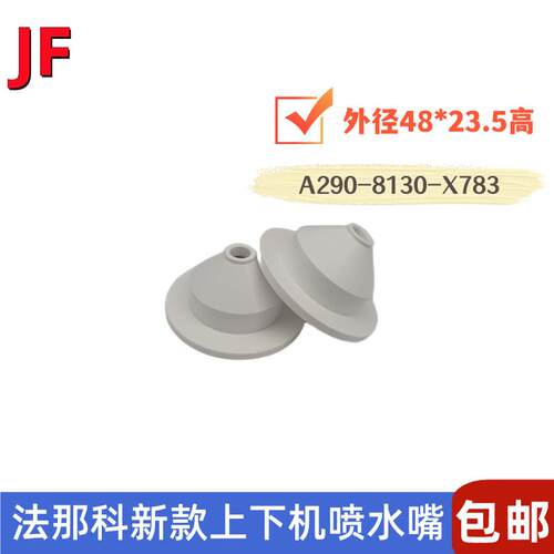 法那科水盖新款喷水嘴48*23.5法兰克F212A290-8130-X753喷嘴头